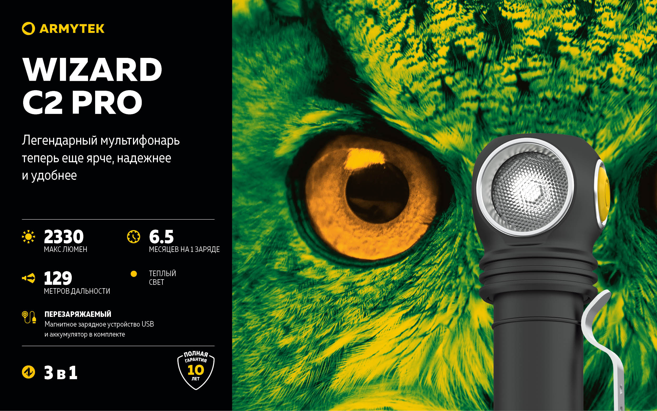WIZARD C2 PRO